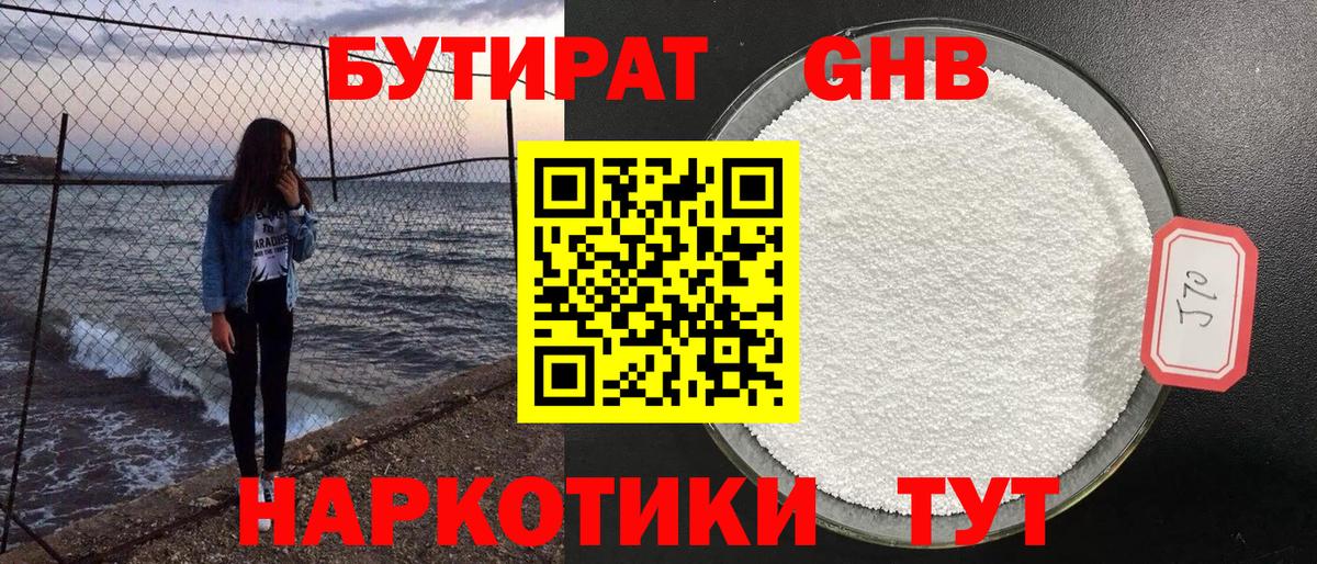БУТИРАТ BDO 33%  Вход с VPN  Зерноград 