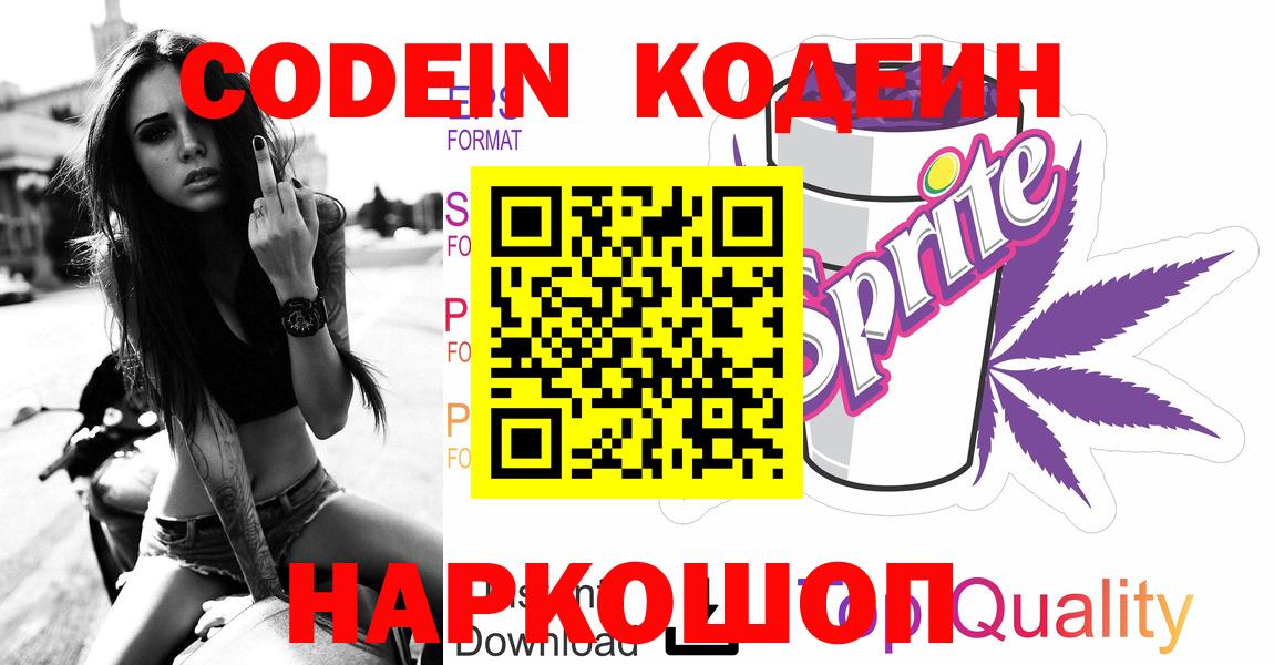 Зерноград  Кодеин Purple Drank  Вход с VPN 