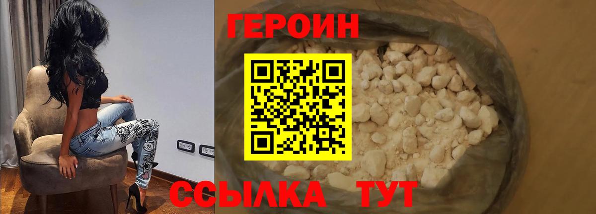 Героин белый Зерноград